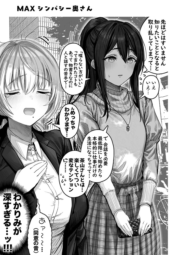 夫婦ノ夜〜お茶目な奥さんとのえっちな性活〜 raw【無料同人誌】 エロ同人誌画像 084