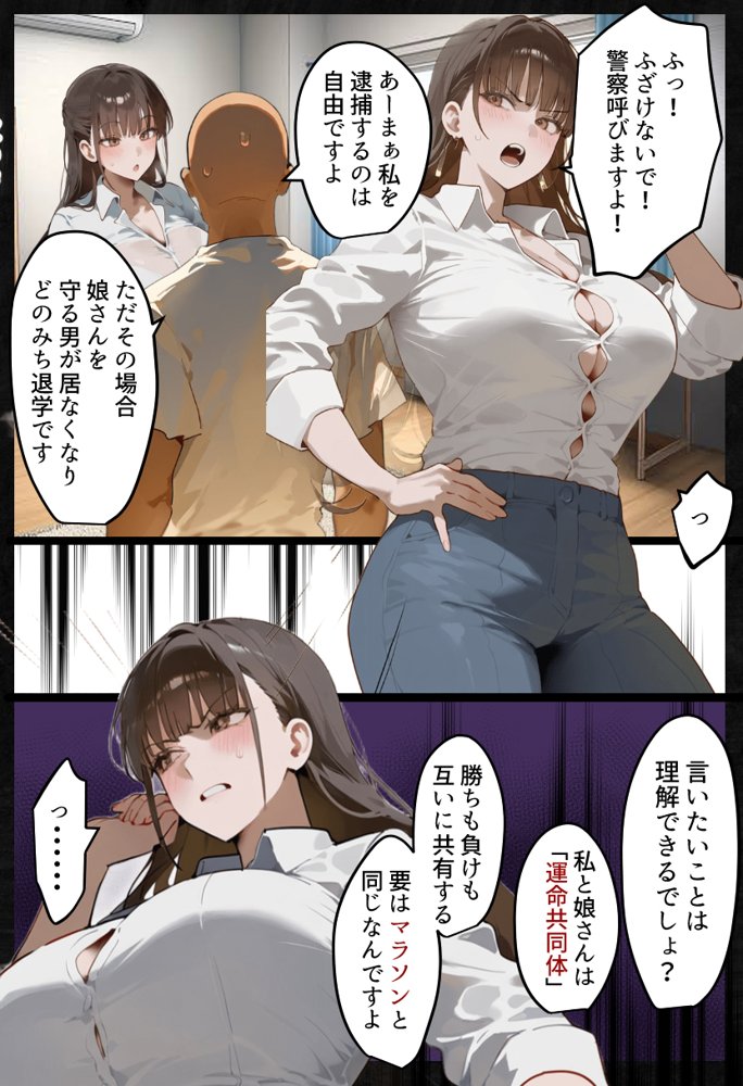 欠場！寝取られ母娘駅伝-陸上女大生が退学危機のため大会欠場し種付コーチの白濁孕ませ補習！応援に来たママ（38歳）も20年来の童貞先輩から執念の濃厚膣出しゴールでヤられる話【寝取られ駅伝3前編】 raw【無料同人誌】 エロ同人誌画像 020