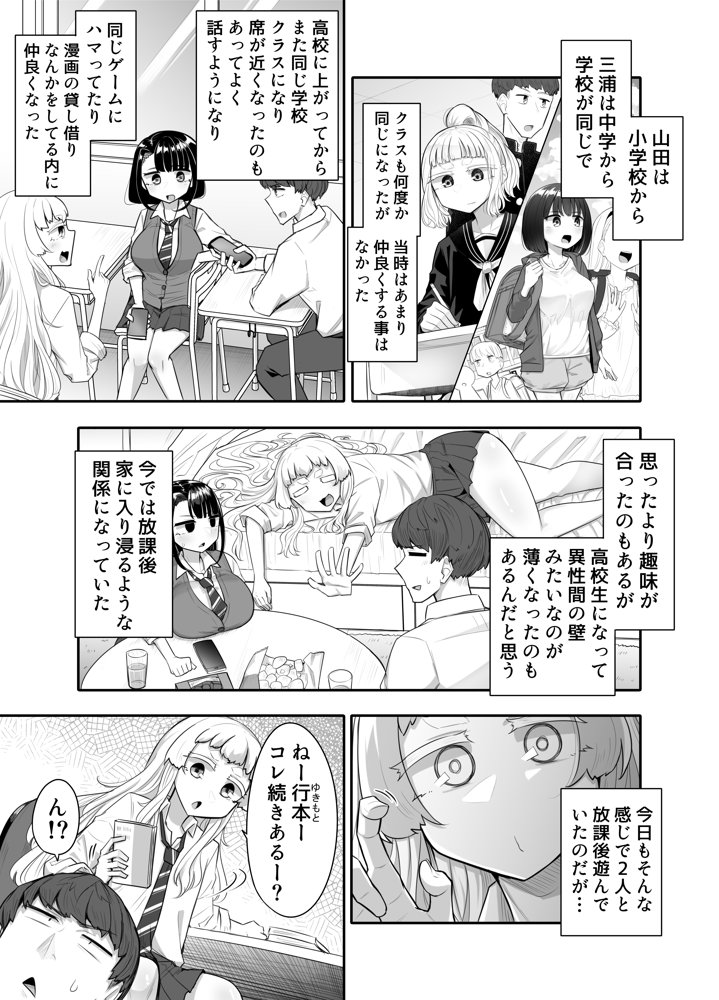 腐れ縁雑魚乳首 raw【無料同人誌】 エロ同人誌画像 003