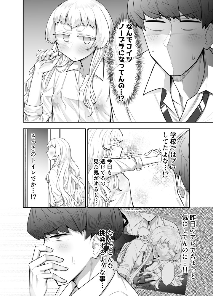 腐れ縁雑魚乳首 raw【無料同人誌】 エロ同人誌画像 010