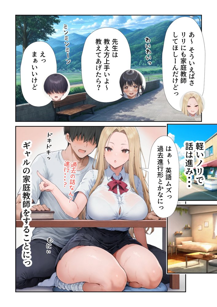 田舎えっち2  金髪エロむちギャル  リリ編 raw【無料同人誌】 エロ同人誌画像 003