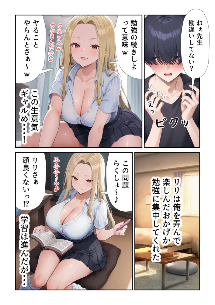 田舎えっち2  金髪エロむちギャル  リリ編 raw【無料同人誌】 エロ同人誌画像 008