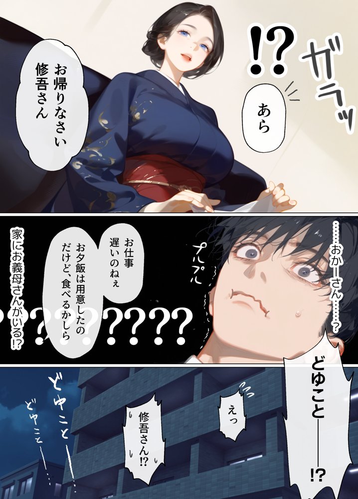 古風美人な義母と同居したら本能剥き出し危険日種付けセックスに発展してしまった話 raw【無料同人誌】 エロ同人誌画像 004