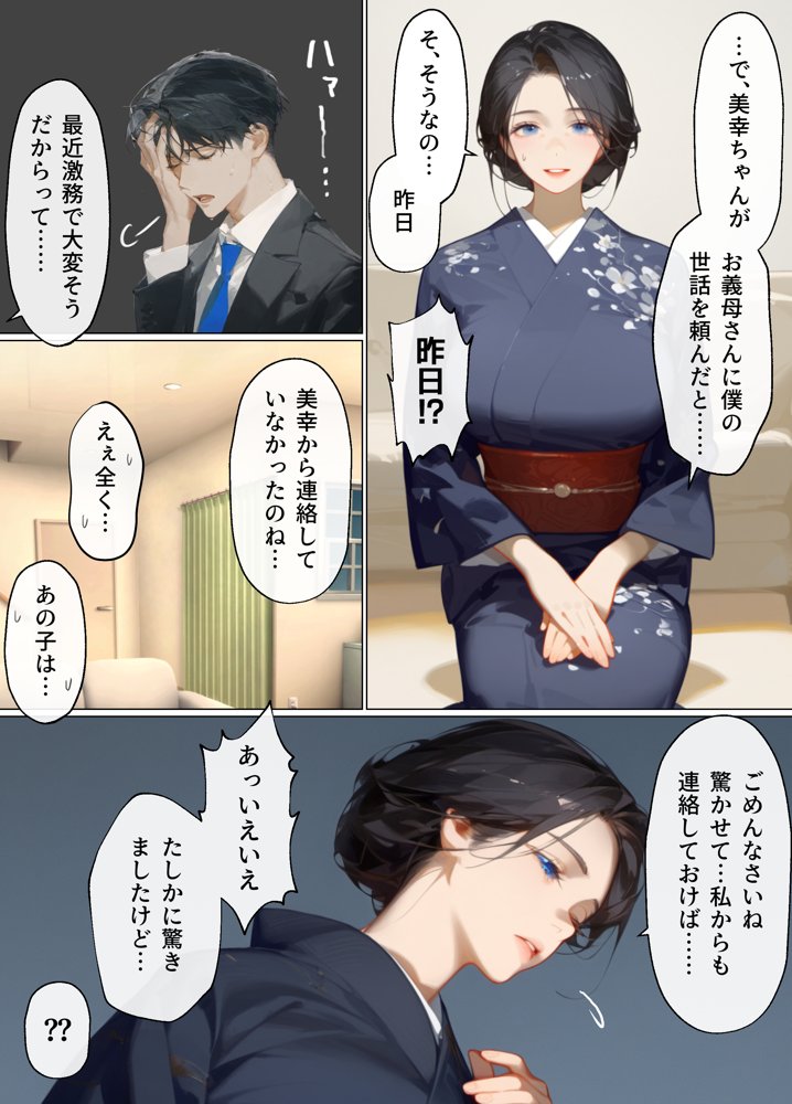 古風美人な義母と同居したら本能剥き出し危険日種付けセックスに発展してしまった話 raw【無料同人誌】 エロ同人誌画像 005