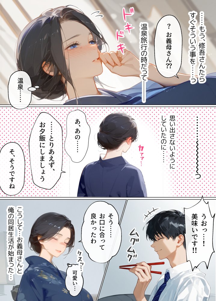 古風美人な義母と同居したら本能剥き出し危険日種付けセックスに発展してしまった話 raw【無料同人誌】 エロ同人誌画像 007