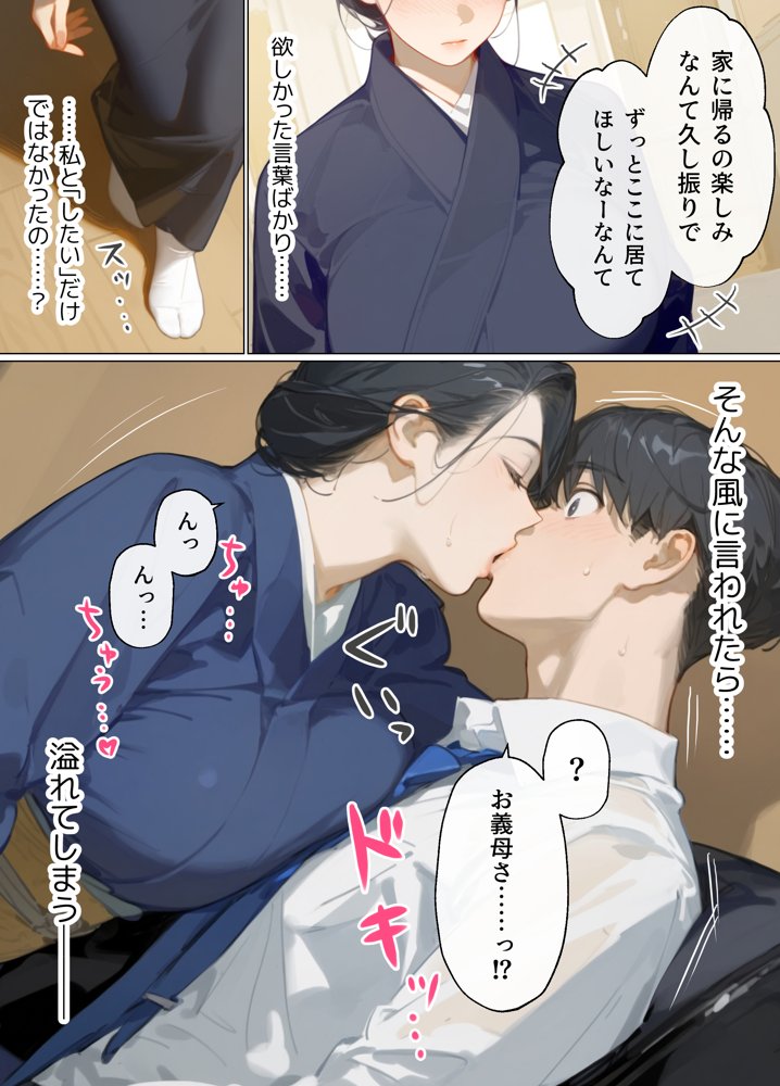 古風美人な義母と同居したら本能剥き出し危険日種付けセックスに発展してしまった話 raw【無料同人誌】 エロ同人誌画像 012