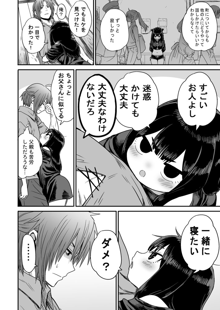 かわいい かわいい かわいい raw【無料同人誌】 エロ同人誌画像 033