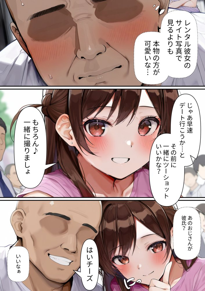 レンタル彼女 快楽洗脳 raw【無料同人誌】 エロ同人誌画像 002