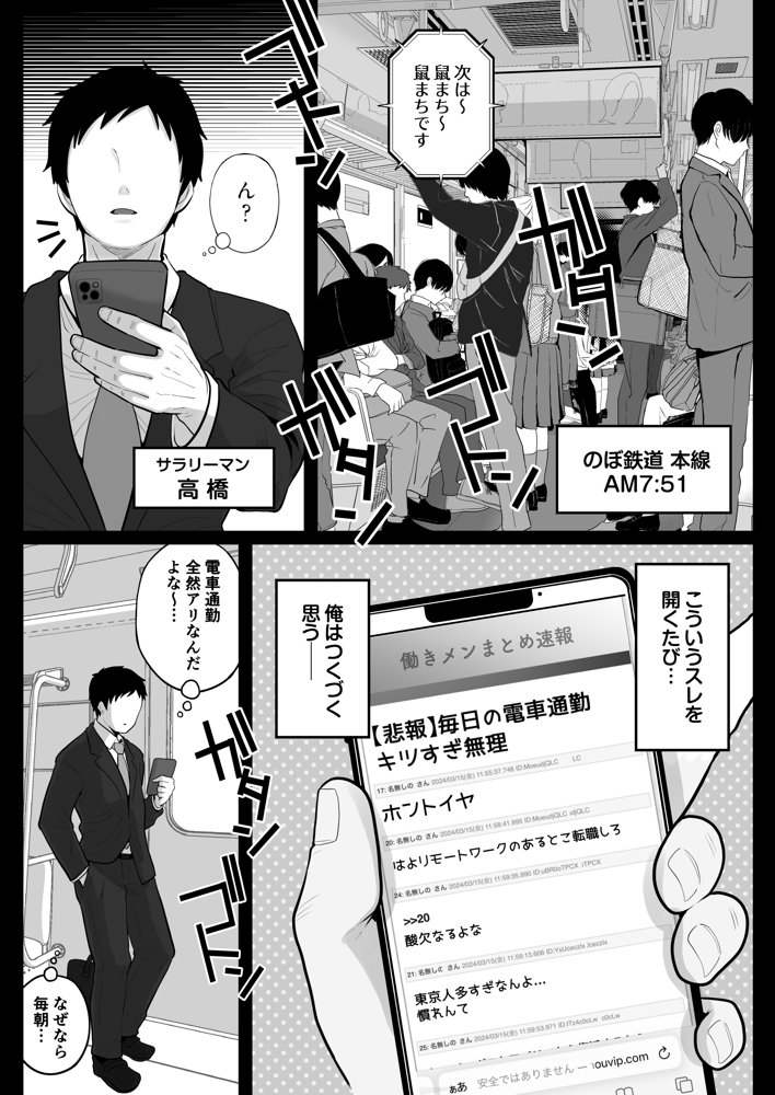 地味妻さんとギャル妻さん、人妻鉄道昇り行（イ）き raw【無料同人誌】 エロ同人誌画像 003