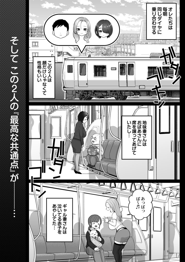 地味妻さんとギャル妻さん、人妻鉄道昇り行（イ）き raw【無料同人誌】 エロ同人誌画像 005