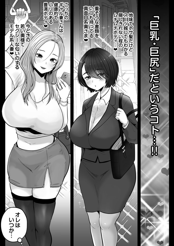 地味妻さんとギャル妻さん、人妻鉄道昇り行（イ）き raw【無料同人誌】 エロ同人誌画像 006