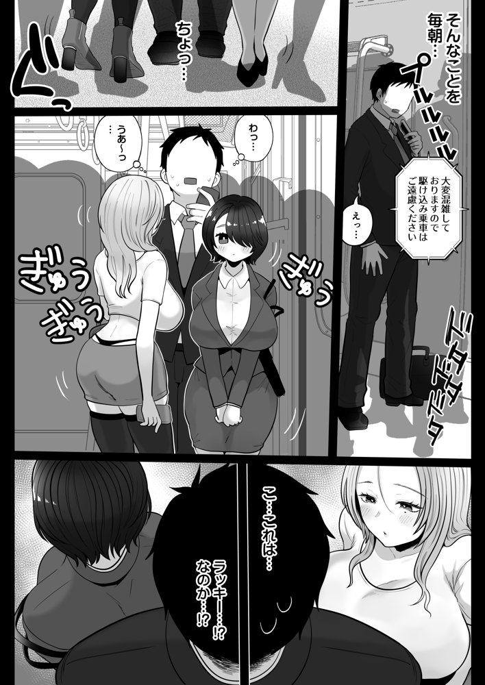 地味妻さんとギャル妻さん、人妻鉄道昇り行（イ）き raw【無料同人誌】 エロ同人誌画像 008