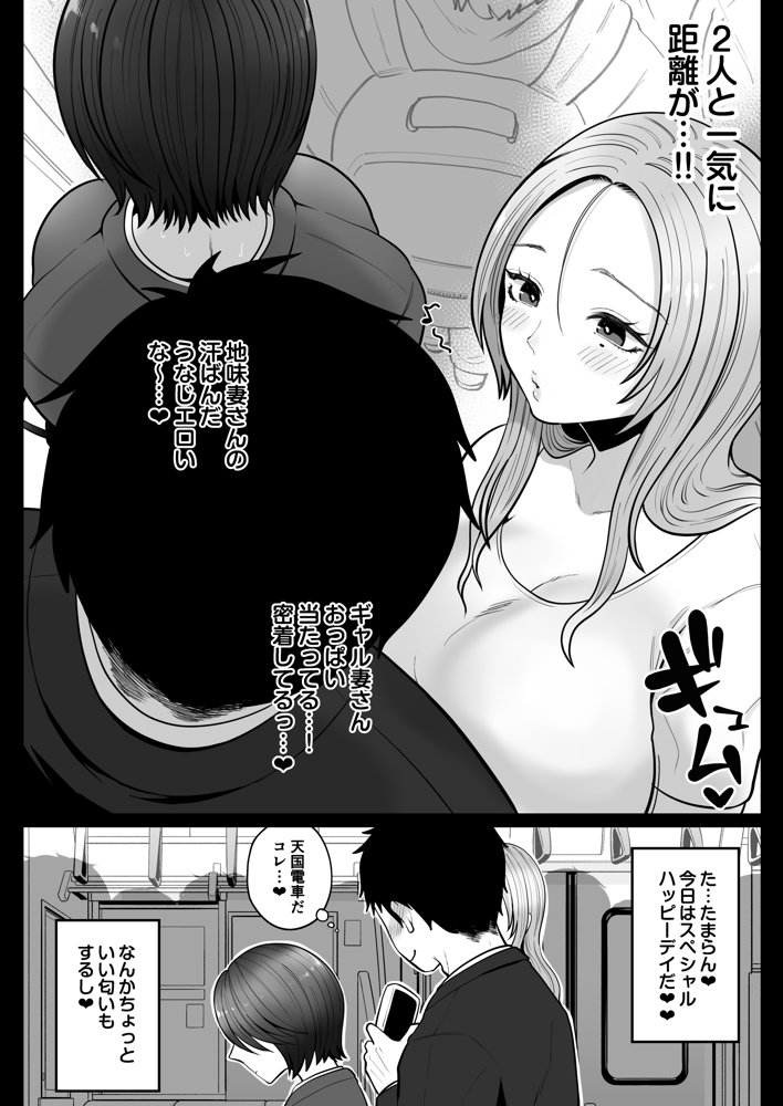 地味妻さんとギャル妻さん、人妻鉄道昇り行（イ）き raw【無料同人誌】 エロ同人誌画像 009