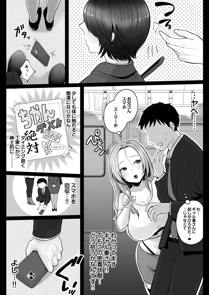 地味妻さんとギャル妻さん、人妻鉄道昇り行（イ）き raw【無料同人誌】 エロ同人誌画像 010