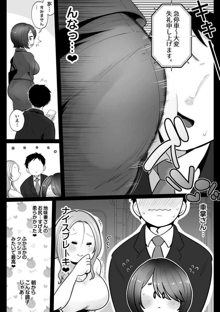 地味妻さんとギャル妻さん、人妻鉄道昇り行（イ）き raw【無料同人誌】 エロ同人誌画像 011