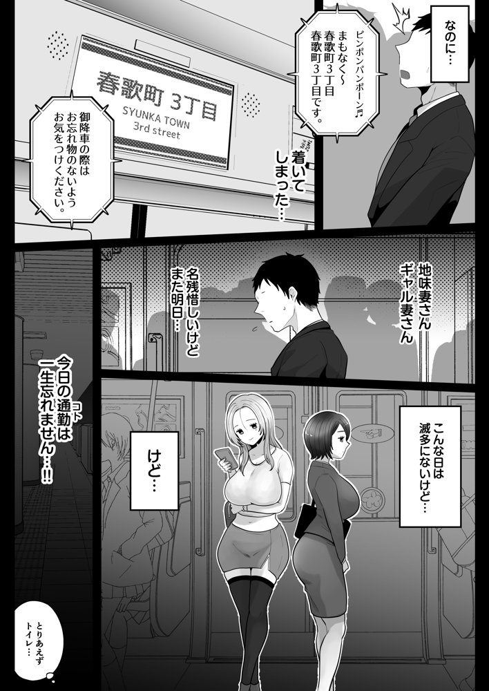 地味妻さんとギャル妻さん、人妻鉄道昇り行（イ）き raw【無料同人誌】 エロ同人誌画像 013