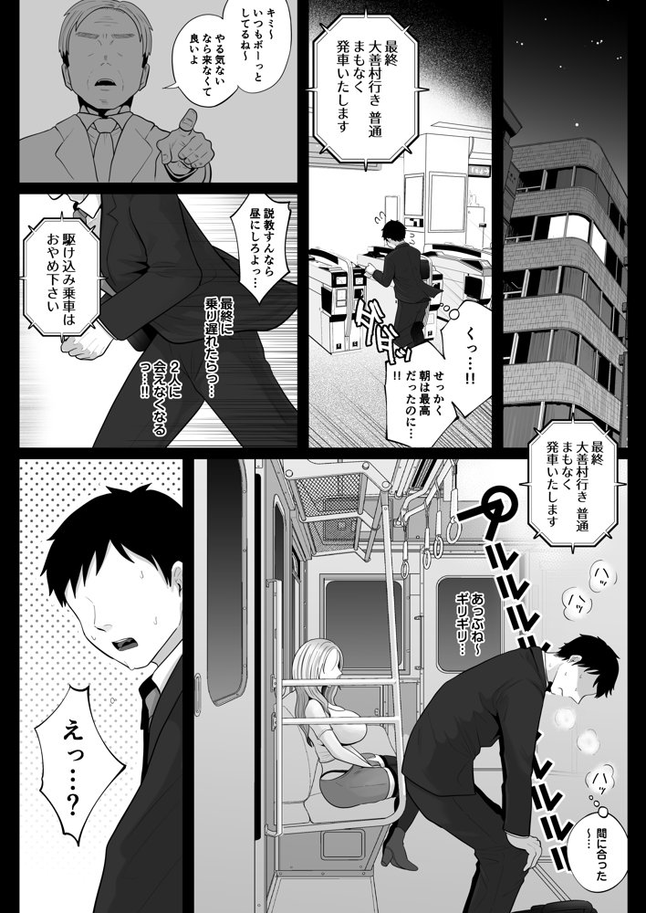 地味妻さんとギャル妻さん、人妻鉄道昇り行（イ）き raw【無料同人誌】 エロ同人誌画像 014