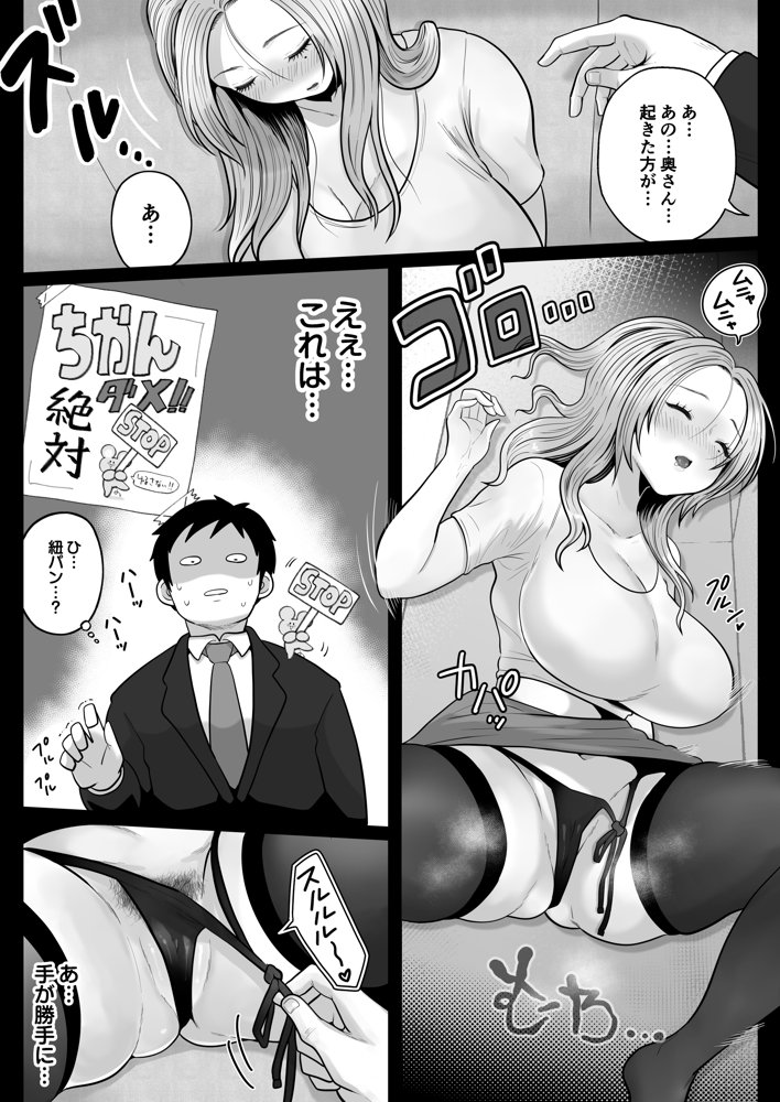 地味妻さんとギャル妻さん、人妻鉄道昇り行（イ）き raw【無料同人誌】 エロ同人誌画像 016