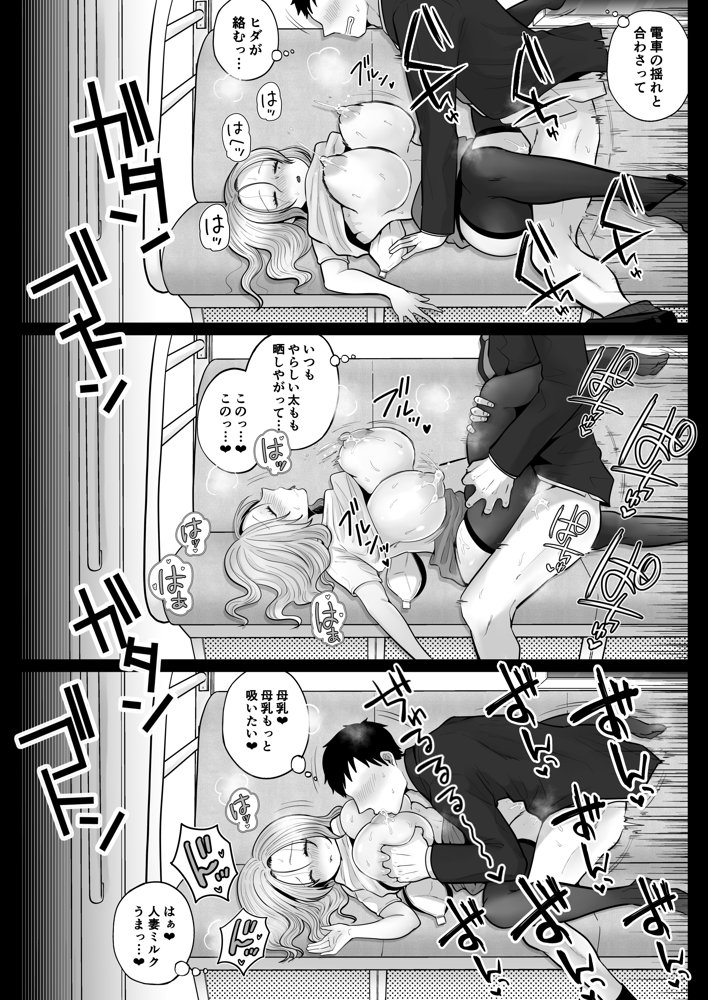 地味妻さんとギャル妻さん、人妻鉄道昇り行（イ）き raw【無料同人誌】 エロ同人誌画像 021