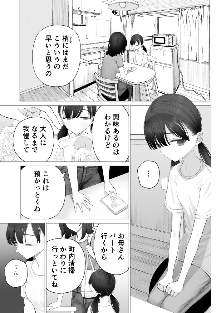 少女を虜にする方法 raw【無料同人誌】 エロ同人誌画像 002