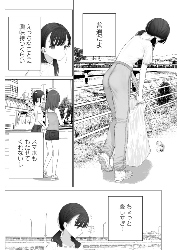 少女を虜にする方法 raw【無料同人誌】 エロ同人誌画像 003