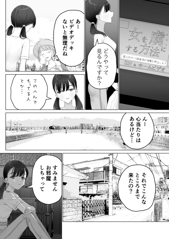 少女を虜にする方法 raw【無料同人誌】 エロ同人誌画像 005