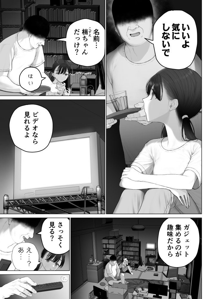 少女を虜にする方法 raw【無料同人誌】 エロ同人誌画像 006
