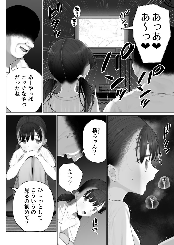少女を虜にする方法 raw【無料同人誌】 エロ同人誌画像 007