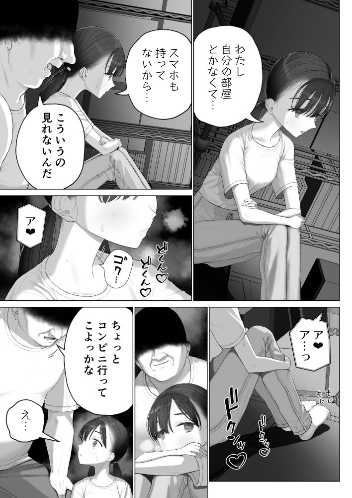 少女を虜にする方法 raw【無料同人誌】 エロ同人誌画像 008