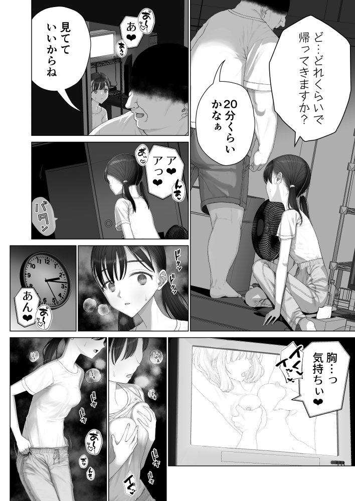 少女を虜にする方法 raw【無料同人誌】 エロ同人誌画像 009