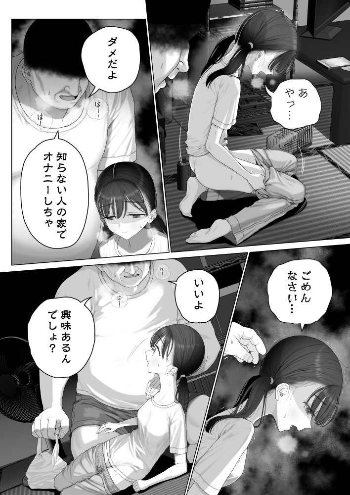 少女を虜にする方法 raw【無料同人誌】 エロ同人誌画像 013