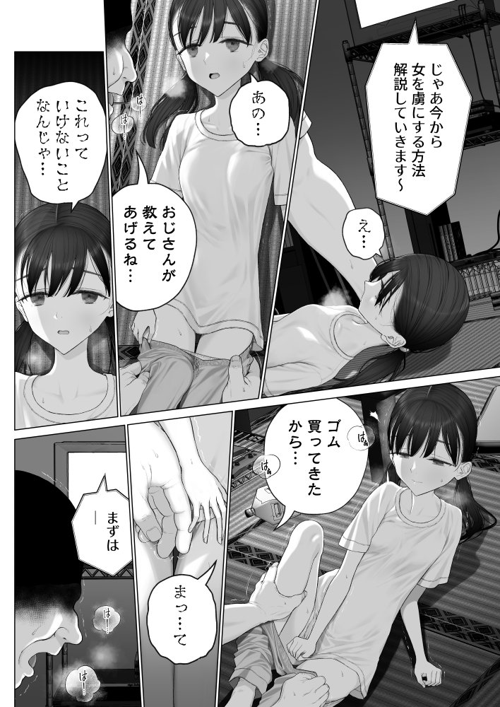 少女を虜にする方法 raw【無料同人誌】 エロ同人誌画像 014