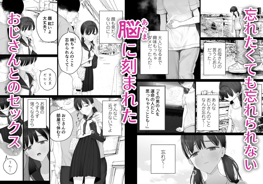 少女を虜にする方法 raw【無料同人誌】 エロ同人誌画像 027