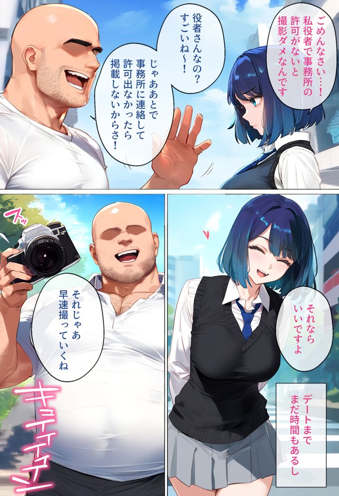 ストリートスナップで出会った清楚女優に催●かけて濃厚種付けSEXした話〜黒川あ●ね編〜 raw【無料同人誌】 エロ同人誌画像 002