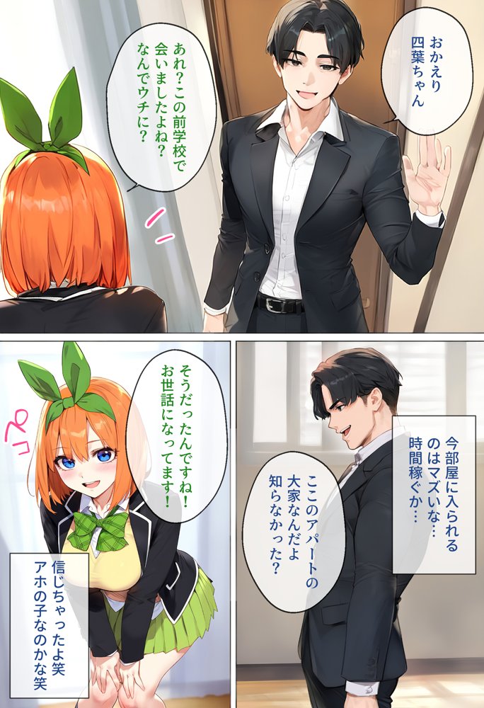 なりきりスマホでパパ活！中●四葉編 raw【無料同人誌】 エロ同人誌画像 002