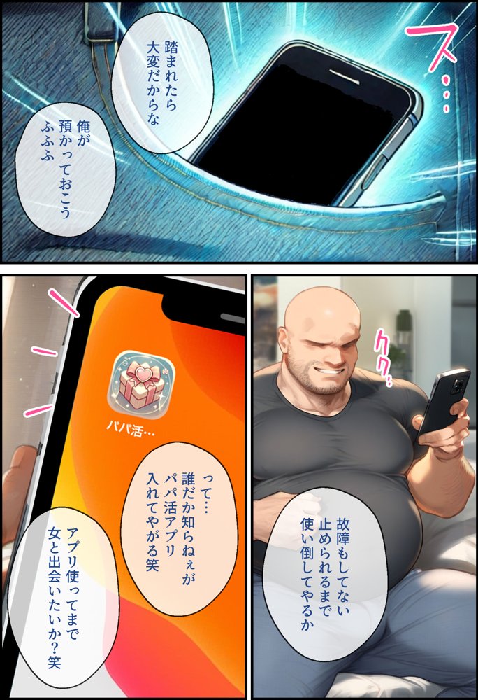なりきりスマホでパパ活！中●一花編 raw【無料同人誌】 エロ同人誌画像 003