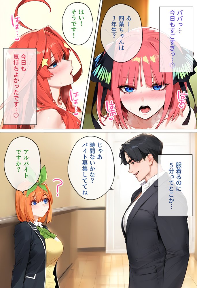なりきりスマホでパパ活！中●四葉編 raw【無料同人誌】 エロ同人誌画像 003