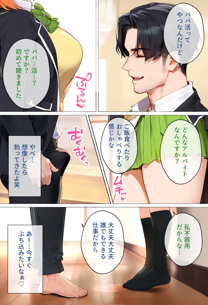 なりきりスマホでパパ活！中●四葉編 raw【無料同人誌】 エロ同人誌画像 004