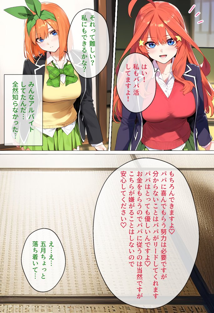 なりきりスマホでパパ活！中●四葉編 raw【無料同人誌】 エロ同人誌画像 006