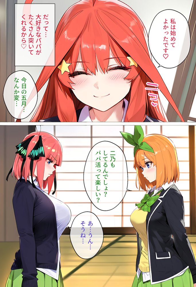 なりきりスマホでパパ活！中●四葉編 raw【無料同人誌】 エロ同人誌画像 007