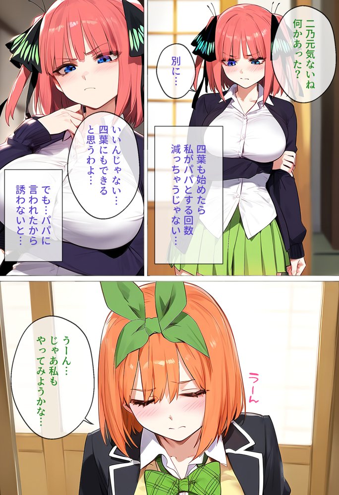 なりきりスマホでパパ活！中●四葉編 raw【無料同人誌】 エロ同人誌画像 008