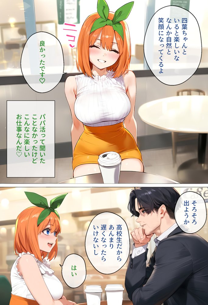 なりきりスマホでパパ活！中●四葉編 raw【無料同人誌】 エロ同人誌画像 010