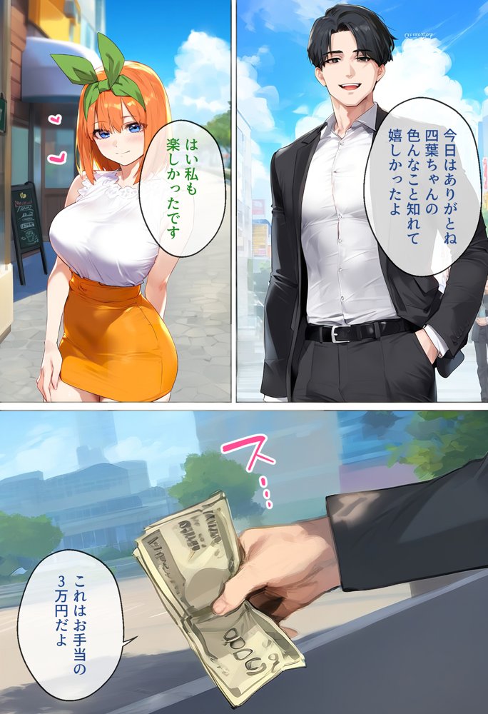 なりきりスマホでパパ活！中●四葉編 raw【無料同人誌】 エロ同人誌画像 011