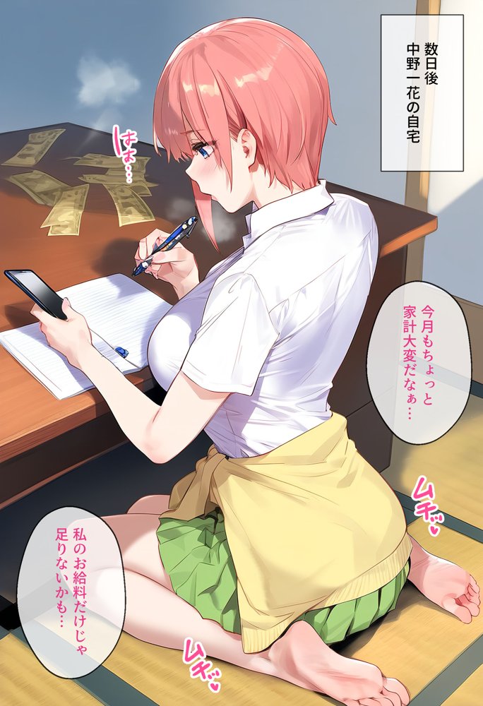 なりきりスマホでパパ活！中●一花編 raw【無料同人誌】 エロ同人誌画像 013