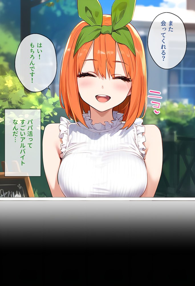 なりきりスマホでパパ活！中●四葉編 raw【無料同人誌】 エロ同人誌画像 013
