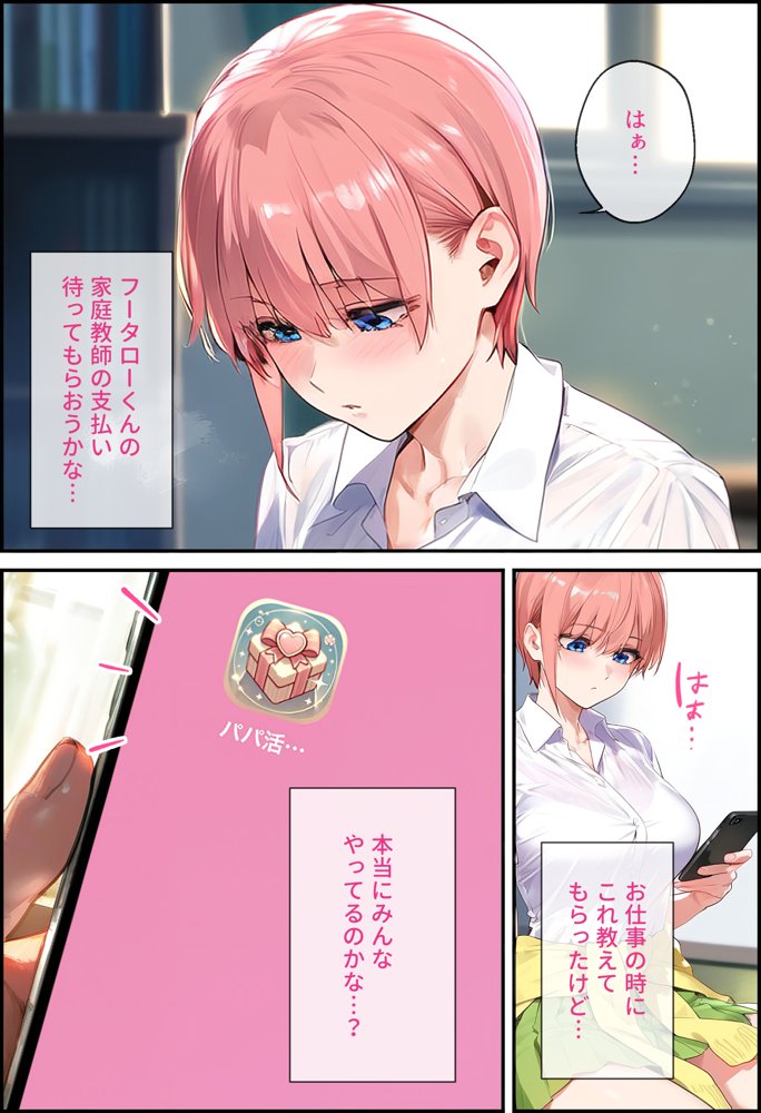 なりきりスマホでパパ活！中●一花編 raw【無料同人誌】 エロ同人誌画像 014