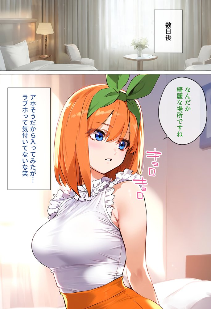 なりきりスマホでパパ活！中●四葉編 raw【無料同人誌】 エロ同人誌画像 014