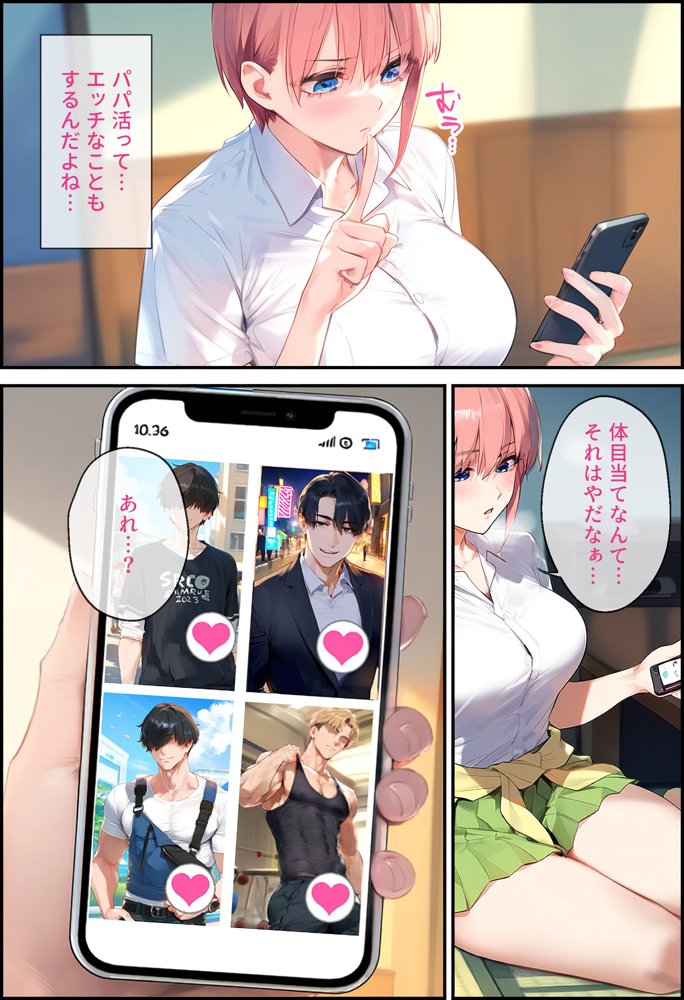 なりきりスマホでパパ活！中●一花編 raw【無料同人誌】 エロ同人誌画像 015
