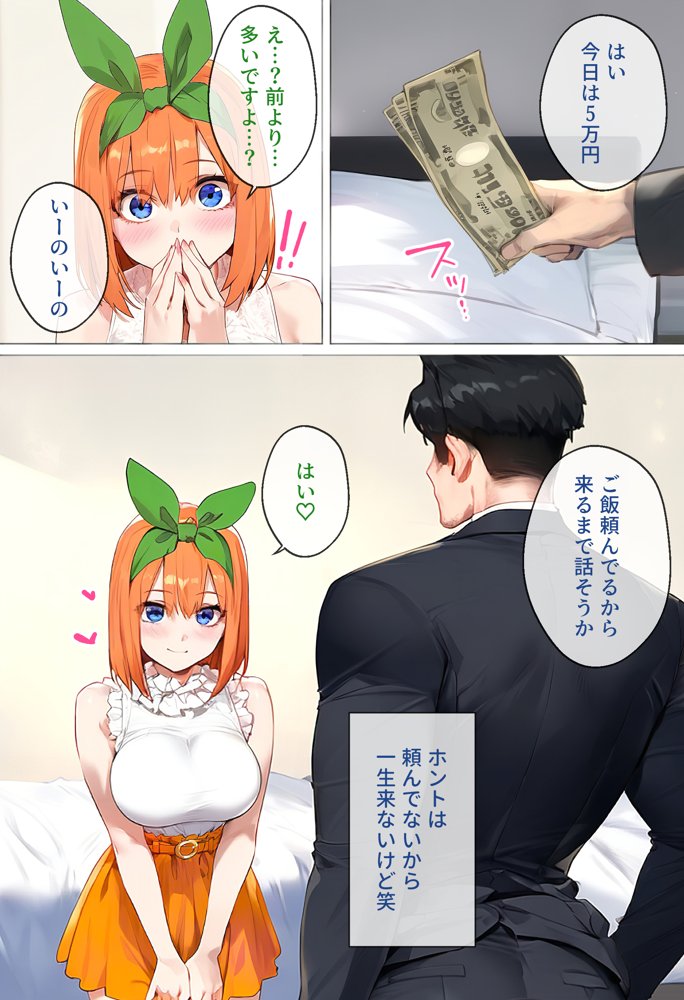 なりきりスマホでパパ活！中●四葉編 raw【無料同人誌】 エロ同人誌画像 015