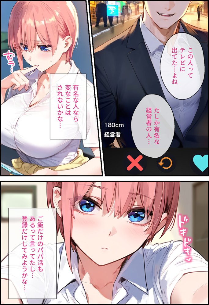 なりきりスマホでパパ活！中●一花編 raw【無料同人誌】 エロ同人誌画像 016